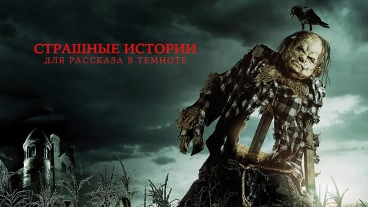 Scary Stories to Tell in the Dark