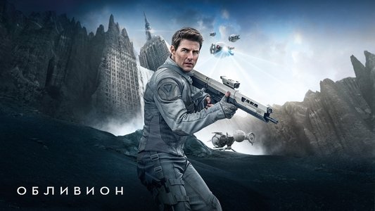 Oblivion