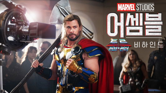 Marvel Studios Assembled: The Making of Thor: Love and Thunder