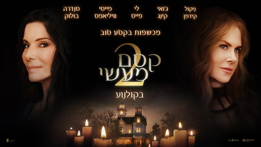 Practical Magic 2