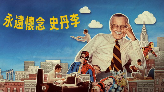 Stan Lee