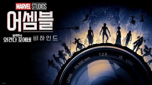 Marvel Studios Assembled: The Making of Black Panther: Wakanda Forever