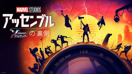 Marvel Studios Assembled: The Making of Thor: Love and Thunder