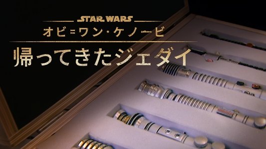 Obi-Wan Kenobi: A Jedi's Return