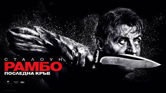 Rambo: Last Blood