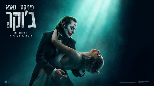 Joker: Folie à Deux