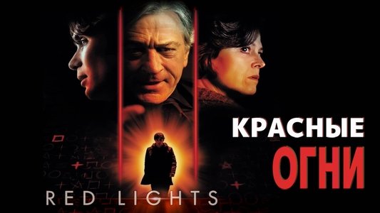 Red Lights