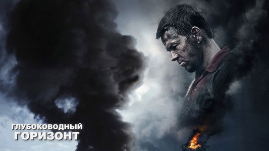 Deepwater Horizon