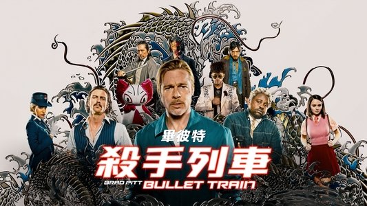 Bullet Train