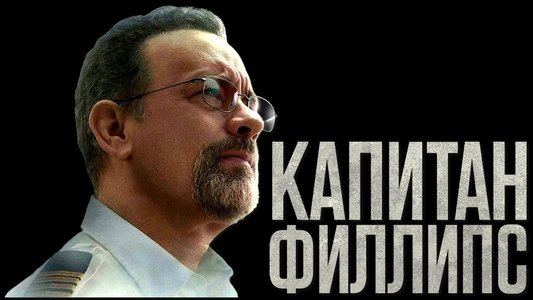 Captain Phillips