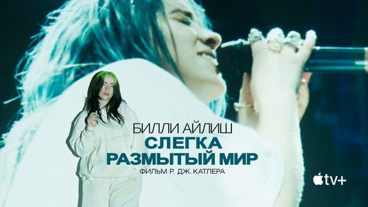 Billie Eilish: The World's a Little Blurry