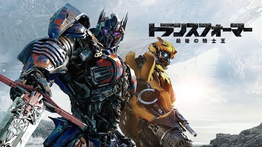 Transformers: The Last Knight