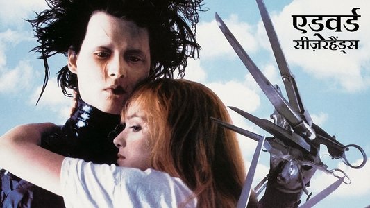 Edward Scissorhands