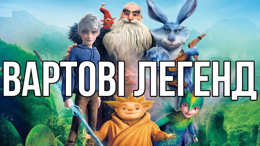 Rise of the Guardians