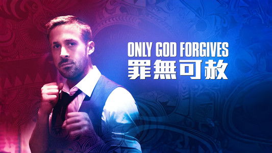Only God Forgives