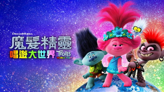 Trolls World Tour