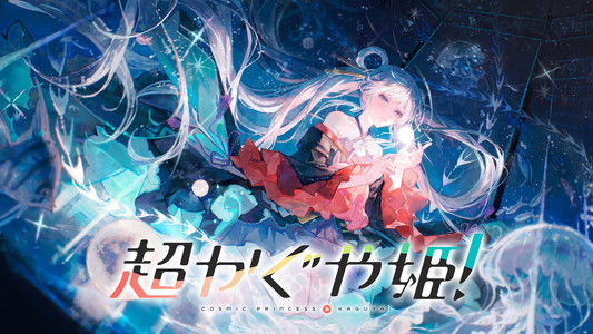 Cosmic Princess Kaguya!