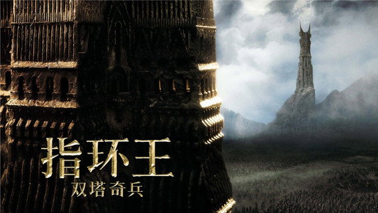 The Lord of the Rings: The Two Towers
