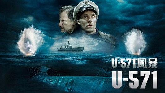 U-571