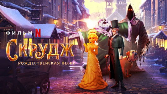 Scrooge: A Christmas Carol