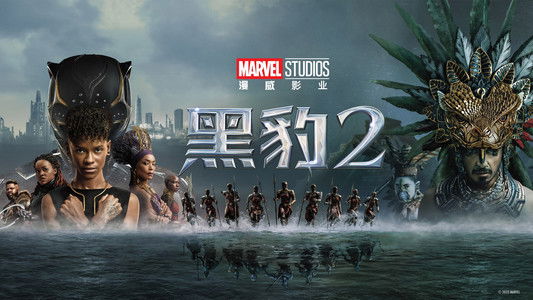 Black Panther: Wakanda Forever