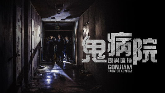Gonjiam: Haunted Asylum