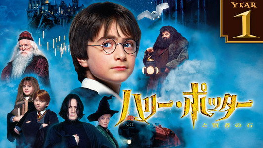 Harry Potter and the Philosopher's Stone