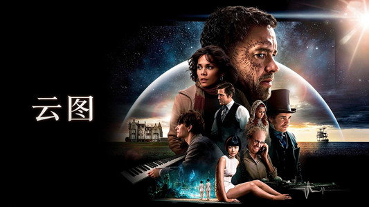 Cloud Atlas
