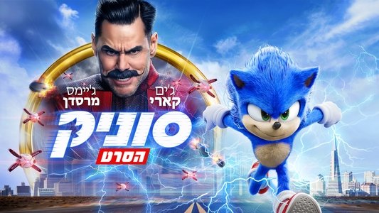 Sonic the Hedgehog