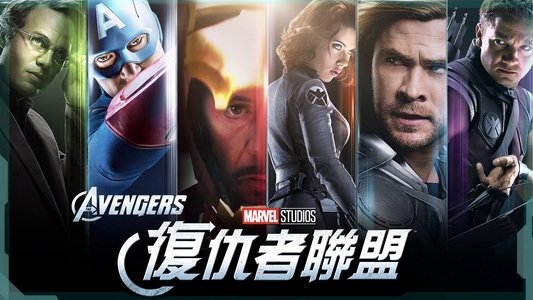 The Avengers