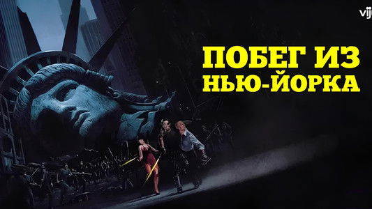 Escape from New York