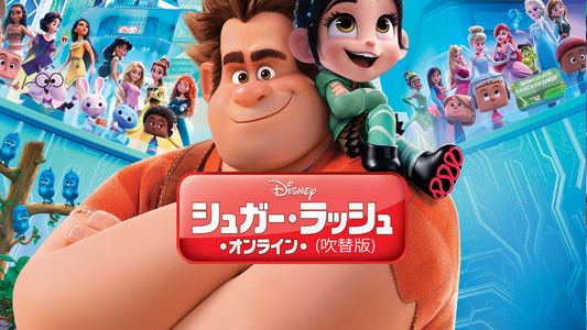 Ralph Breaks the Internet