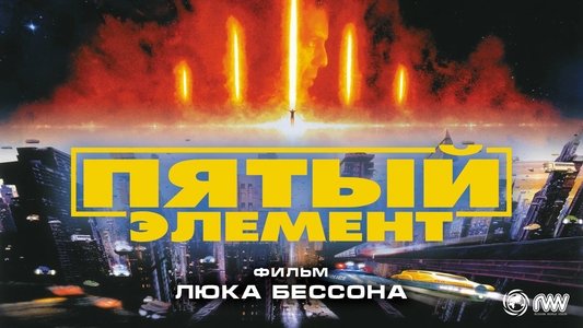The Fifth Element