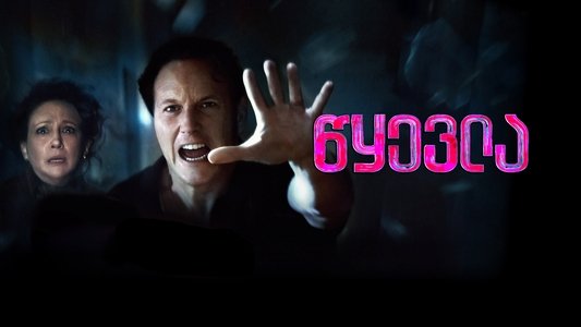 The Conjuring: Last Rites