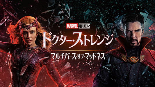 Doctor Strange in the Multiverse of Madness