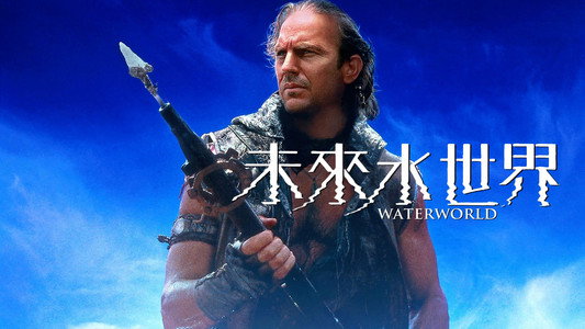 Waterworld
