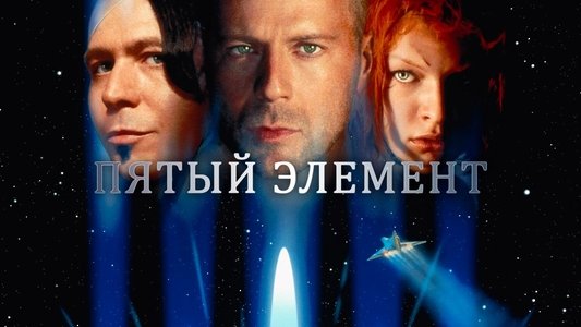 The Fifth Element