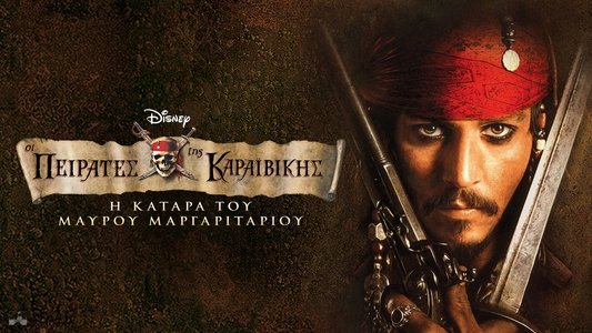 Pirates of the Caribbean: The Curse of the Black Pearl