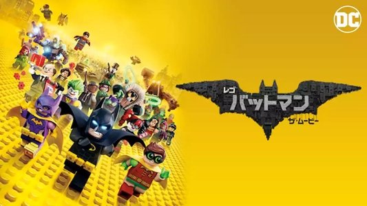 The Lego Batman Movie
