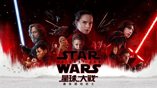 Star Wars: The Last Jedi