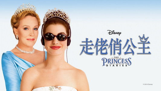 The Princess Diaries