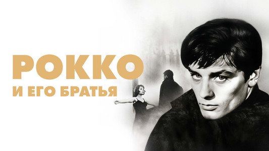 Rocco and His Brothers