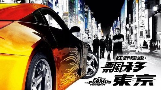 The Fast and the Furious: Tokyo Drift