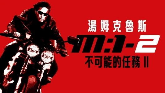 Mission: Impossible II