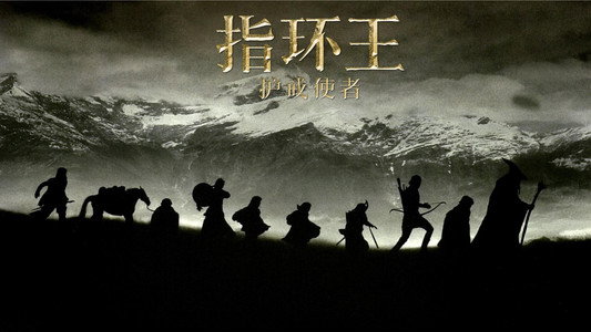 The Lord of the Rings: The Fellowship of the Ring