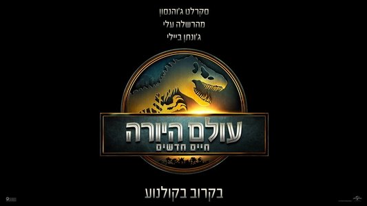 Jurassic World Rebirth