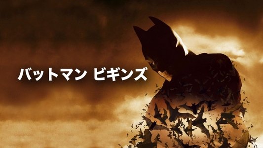 Batman Begins