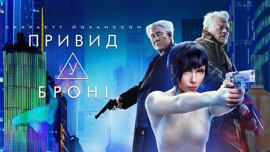 Ghost in the Shell