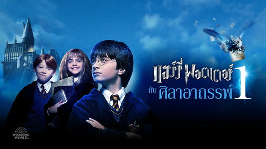 Harry Potter and the Philosopher's Stone