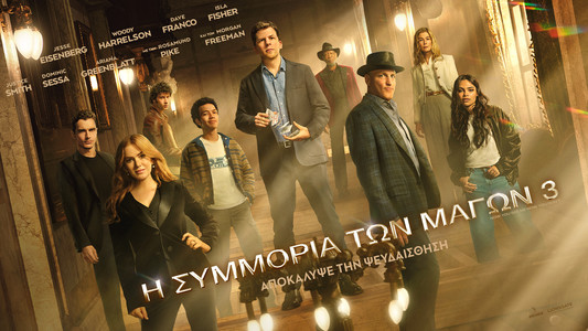 Now You See Me: Now You Don't